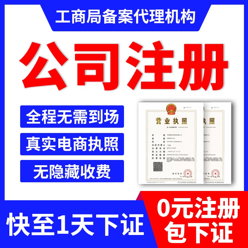 ​郑蒲港公司注册、注销、代理记账服务需要多少钱