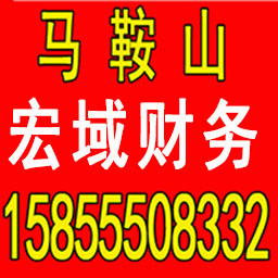 ​郑蒲港工商营业执照注册注销代办,代理记账钱记账电话